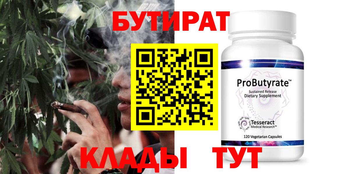 Узловая  БУТИРАТ GHB  Вход с VPN 