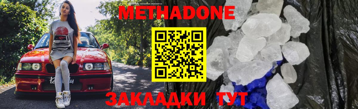 Метадон белоснежный  Вход с VPN  Узловая 