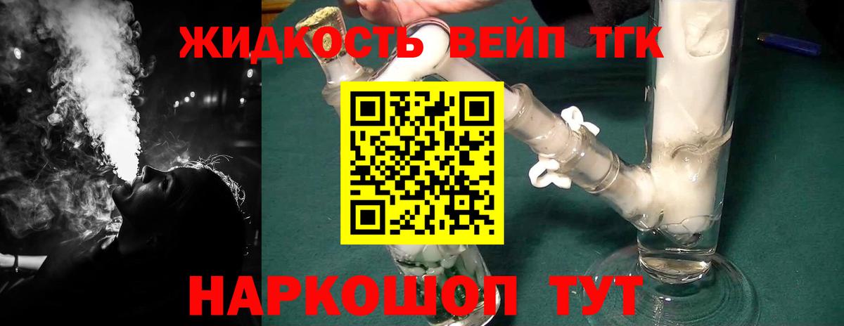 Узловая  ТГК вейп с тгк  Вход с VPN 